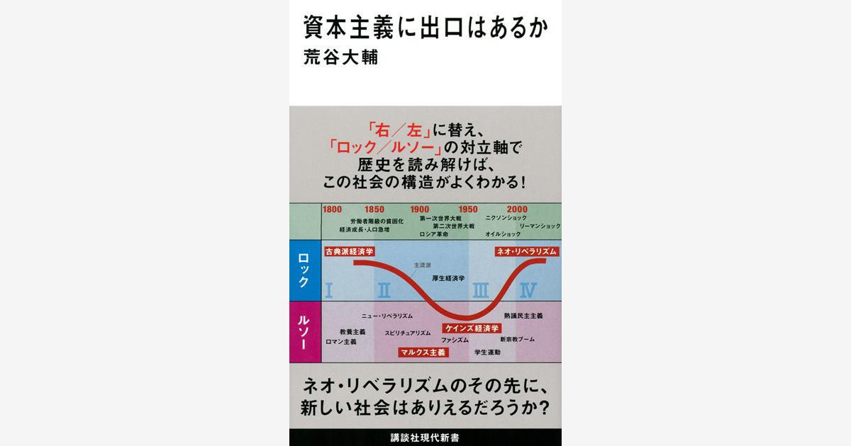 『資本主義に出口はあるか』著者・荒谷大輔さんトークイベント 開催！