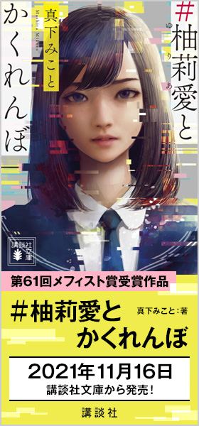 #柚莉愛とかくれんぼ