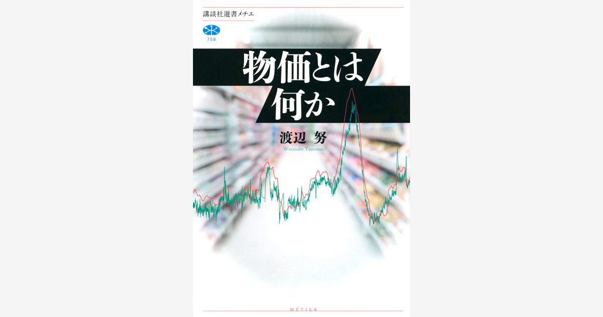 『物価とは何か』…第65回 日経・経済図書文化賞 受賞　（2022.11.3）