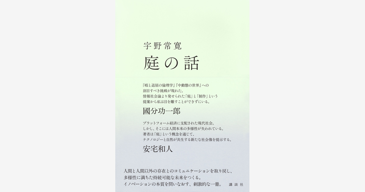 『何も持ってないのに、なんで幸せなんですか？』（亜紀書房）『庭の話』（講談社）W刊行記念　トークイベント 開催！