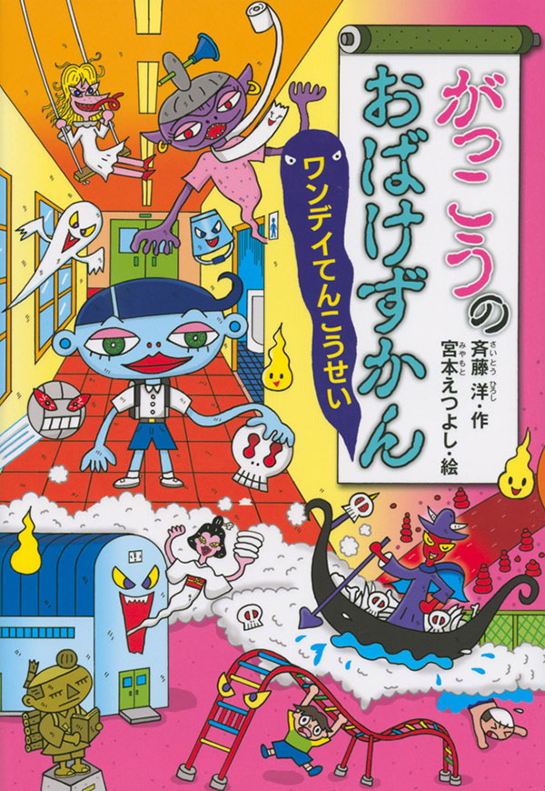 おばけずかんシリーズ こわいけど おもしろい アニメ化 講談社