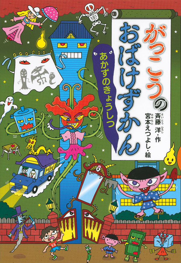 おばけずかんシリーズ こわいけど おもしろい アニメ化 講談社