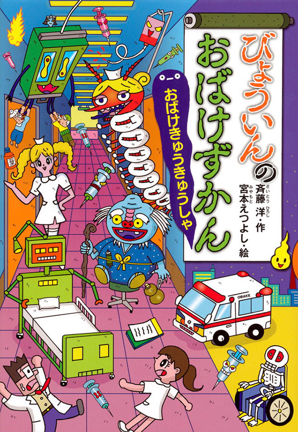 おばけずかん」シリーズ一覧｜講談社