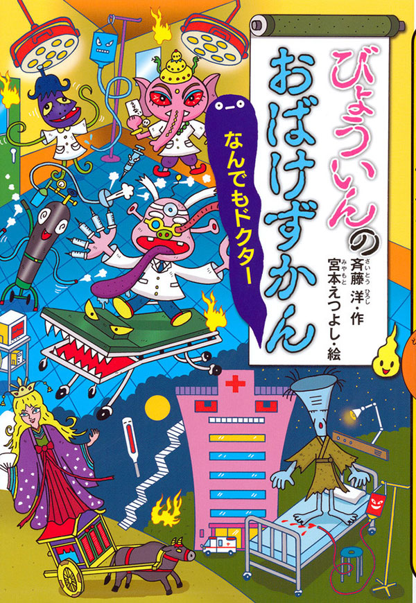 おばけずかん」シリーズ一覧｜講談社