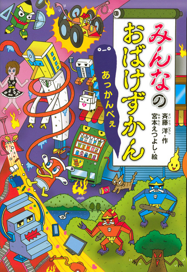 おばけずかんシリーズ こわいけど おもしろい アニメ化 講談社