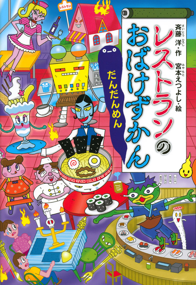 おばけずかん シリーズ一覧 講談社