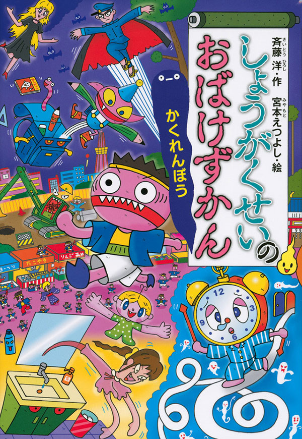 おばけずかん セット 20冊 - 本