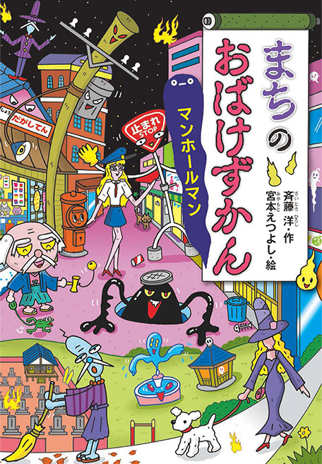 おばけずかんシリーズ(6冊)