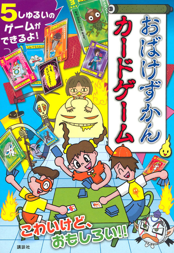 おばけずかんシリーズ こわいけど おもしろい アニメ化 講談社