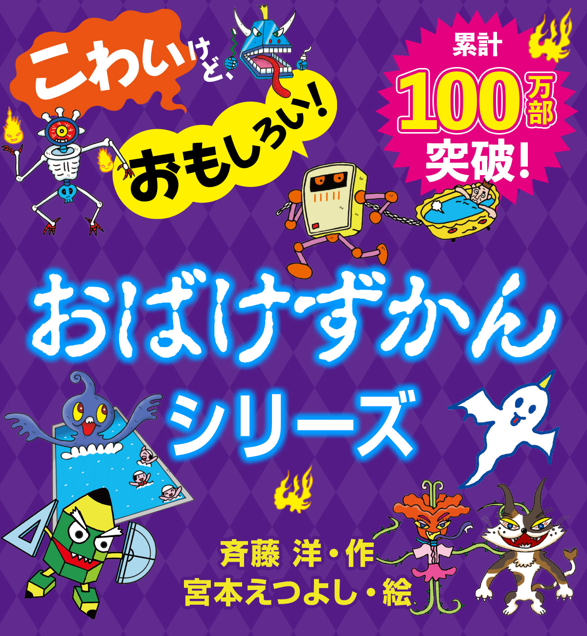 おばけずかんシリーズ｜こわいけど、おもしろい！ アニメ化！（講談社）