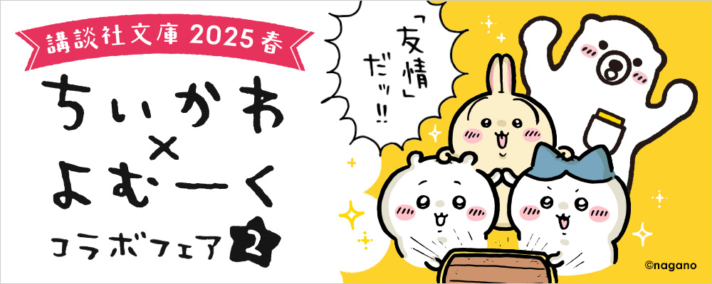ちいかわフェア