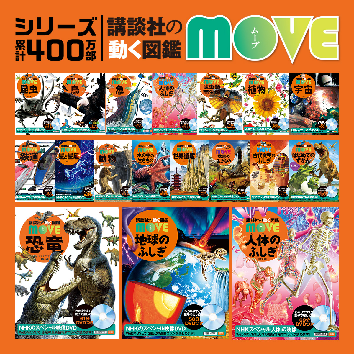 大特価 講談社の動く図鑑move ムーブ DVD6枚セット キッズ/ファミリー